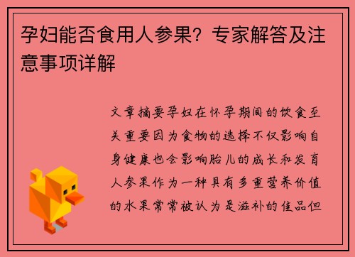 孕妇能否食用人参果？专家解答及注意事项详解