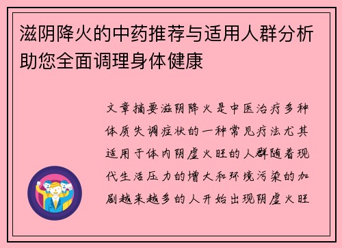 滋阴降火的中药推荐与适用人群分析助您全面调理身体健康