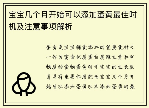 宝宝几个月开始可以添加蛋黄最佳时机及注意事项解析