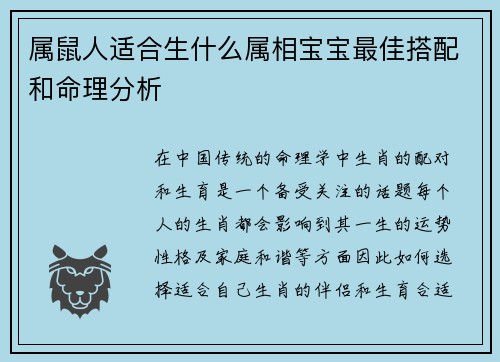 属鼠人适合生什么属相宝宝最佳搭配和命理分析